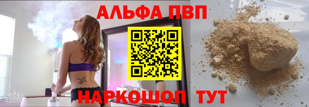APVP кристаллы Сертолово