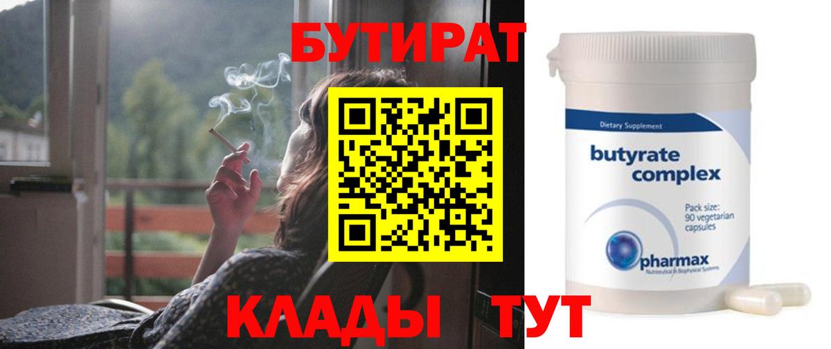 Бутират Butirat  Вход с VPN  Бутират  Сертолово 