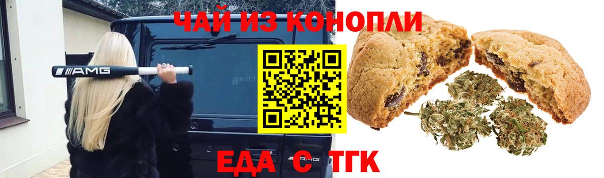 Печенье с ТГК конопля  Вход с VPN  Сертолово 