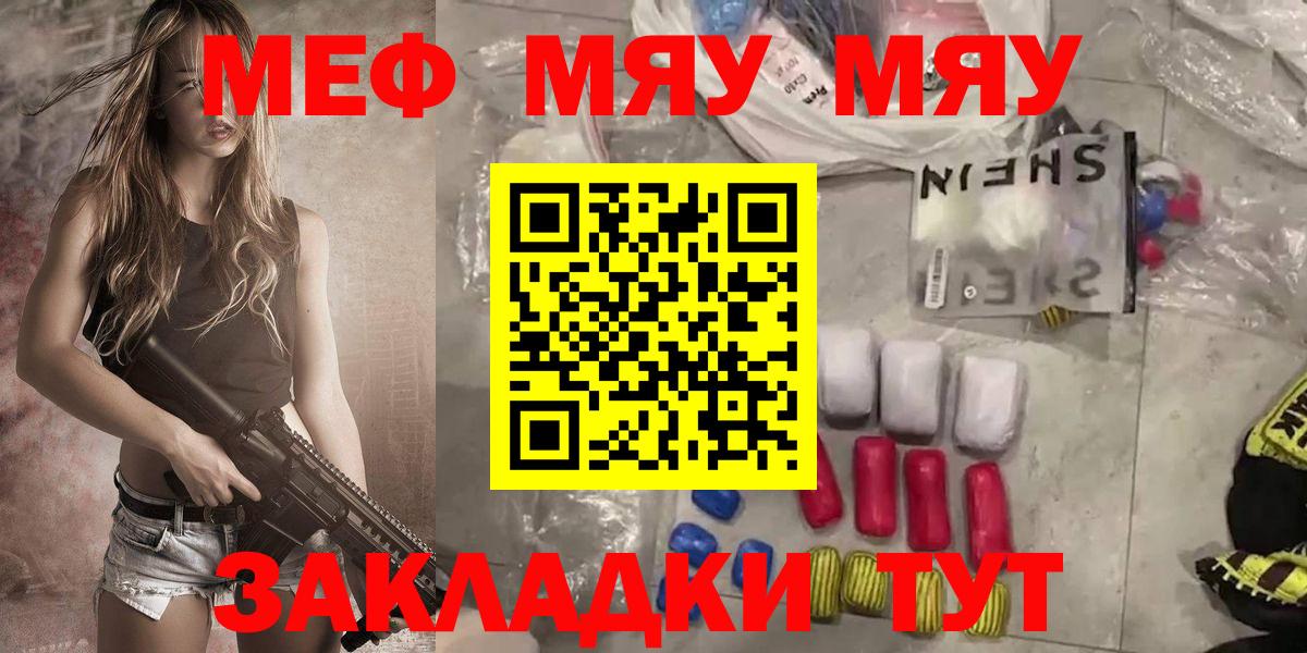 МЯУ-МЯУ мука  МЕФ  Вход с VPN  Сертолово  ссылка на мегу рабочий сайт  Меф  МЕФ 4 MMC 
