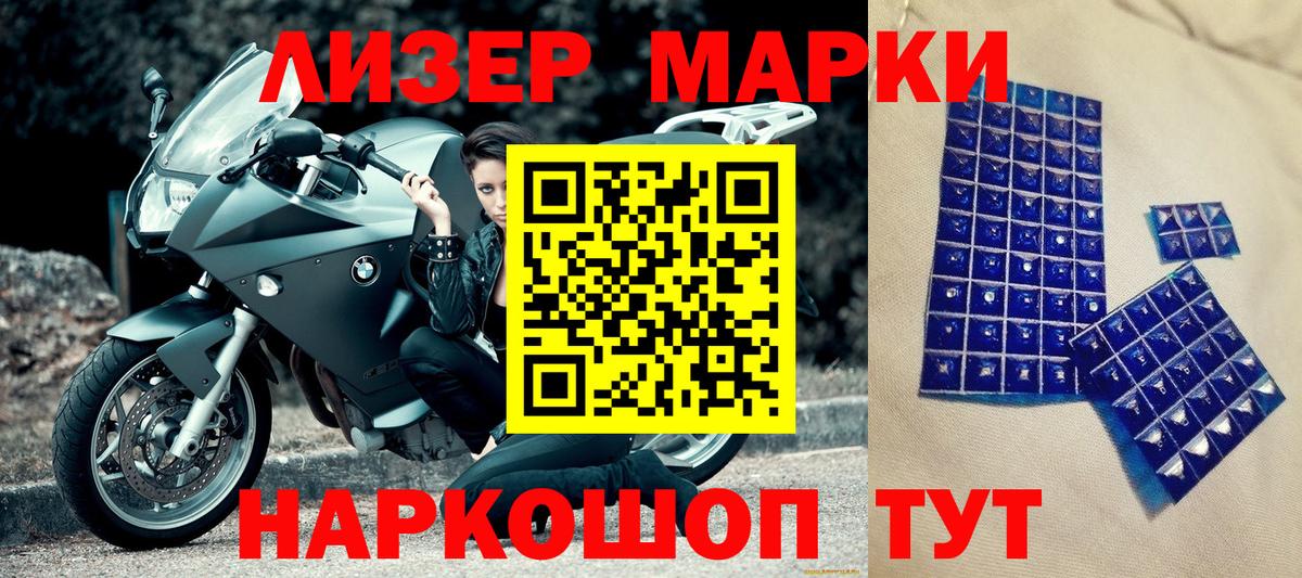 Наркотические марки 1,8мг  Наркотические марки 1,8мг  Вход с VPN  Марки N-bome  Сертолово 
